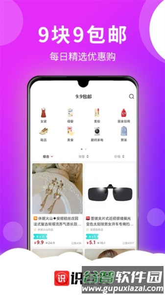 识好货安卓版截图3