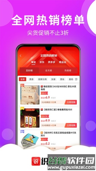 识好货安卓版截图4