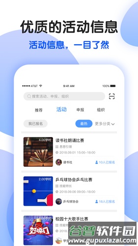 趣拓校园app截图2
