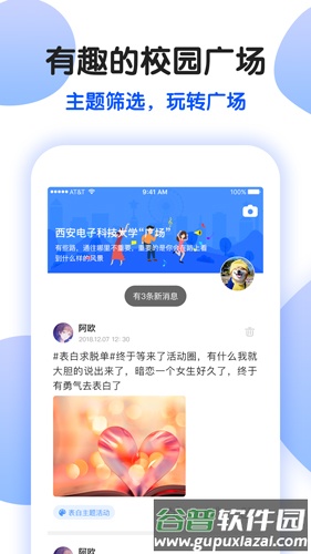 趣拓校园app截图3