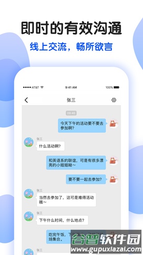 趣拓校园app截图4
