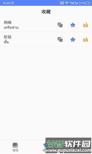 天天泰语app截图3