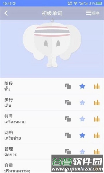天天泰语app截图4