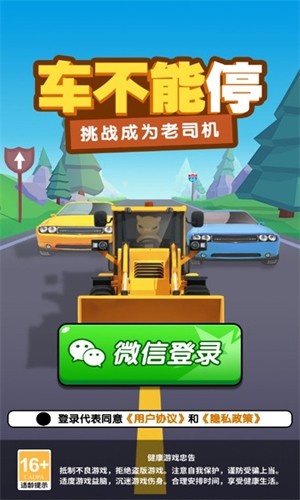 车不能停红包游戏截图1