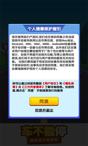 车不能停红包游戏截图2