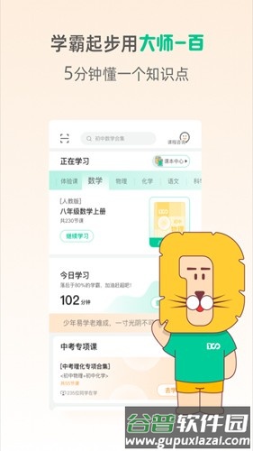 大师100app截图1