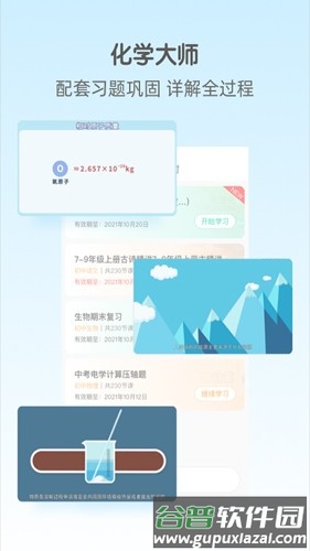 大师100app截图3