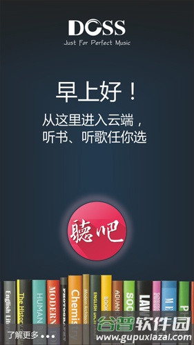 DOSS听吧APP截图1