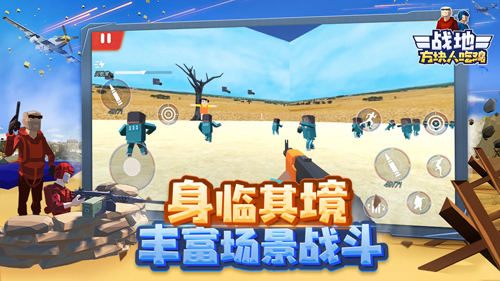 战地方块人吃鸡截图2