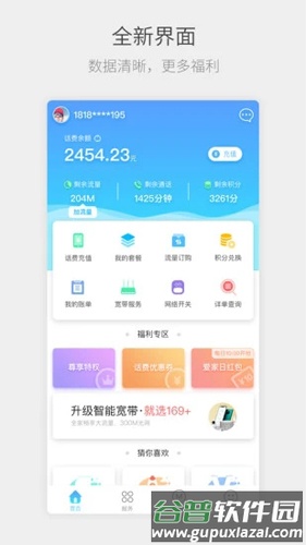 流流顺安卓版(改名四川电信)截图1