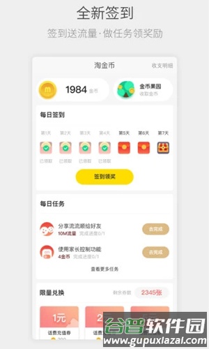 流流顺安卓版(改名四川电信)截图2