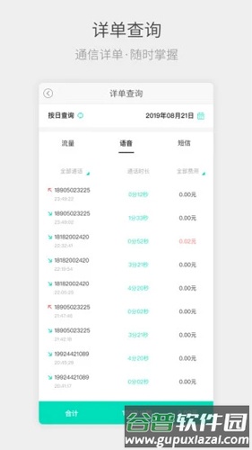 流流顺安卓版(改名四川电信)截图4