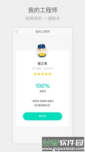 流流顺安卓版(改名四川电信)截图5