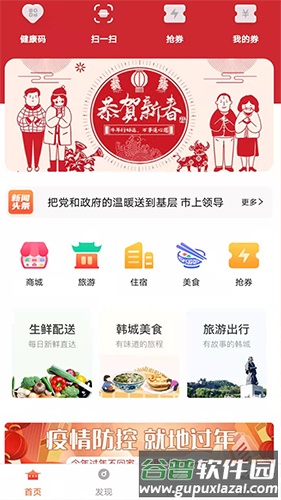 融韩城app截图2