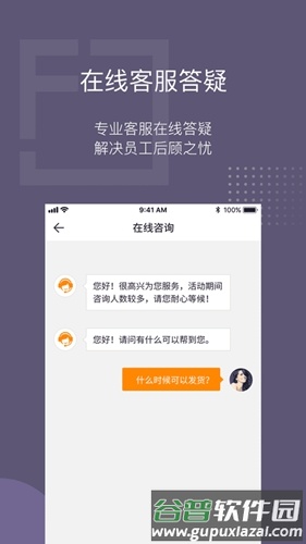 泛员之家app截图3