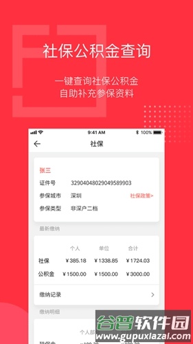 泛员之家app截图4