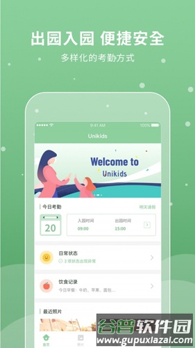 UniKids家长端app截图1