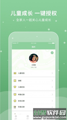 UniKids家长端app截图3