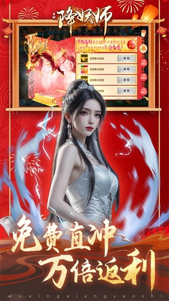 五行降妖师福利版截图2