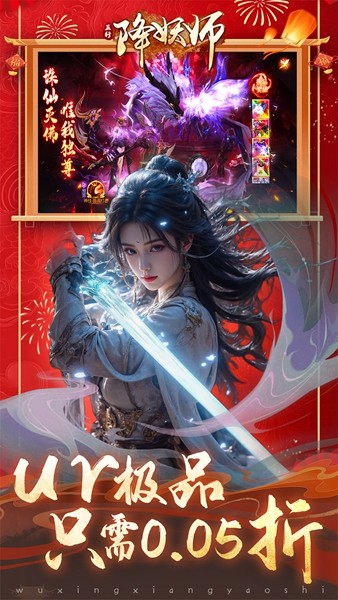 五行降妖师福利版截图4