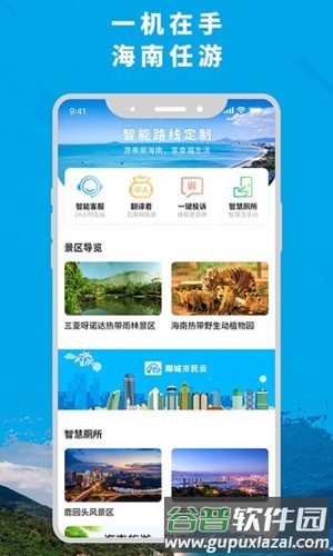 智游海南app截图1