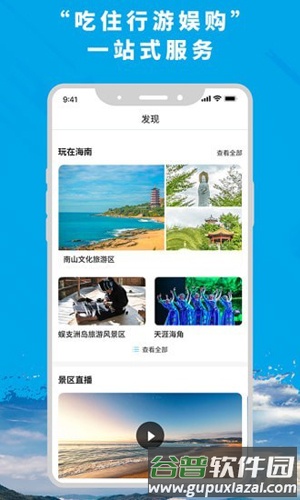 智游海南app截图2