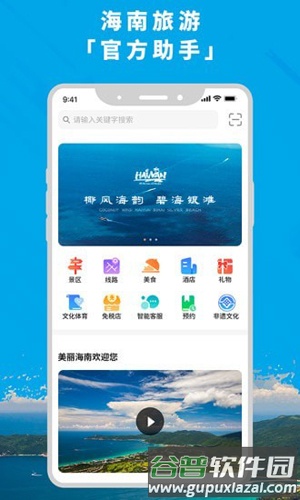 智游海南app截图3