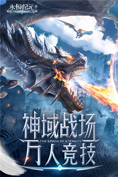 永恒纪元戒九游版截图1