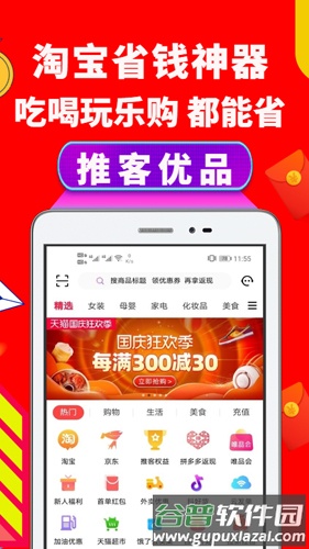 推客优品app截图1