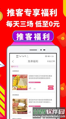 推客优品app截图3