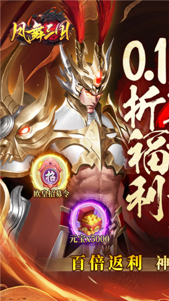 凤舞三国0.1折截图1