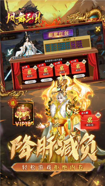 凤舞三国0.1折截图3