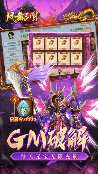 凤舞三国0.1折截图5