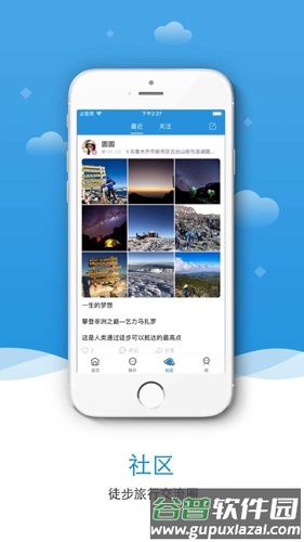 徒步者联盟app截图1