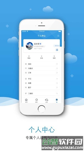 徒步者联盟app截图4