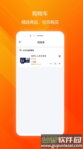 火天大有商城最新版截图3