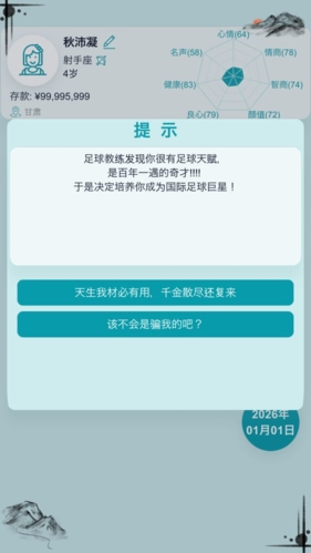 自由人生模拟器无限体力版截图2