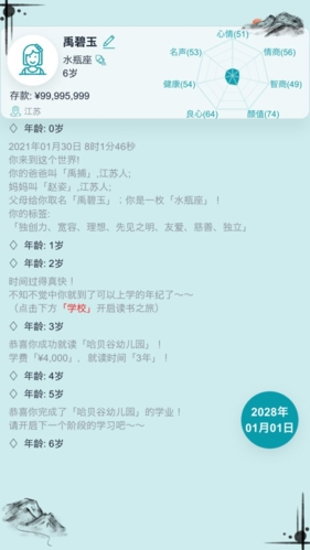 自由人生模拟器无限体力版截图5