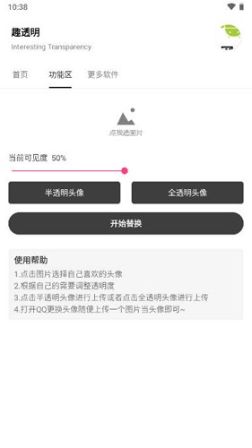 趣透明APP截图4