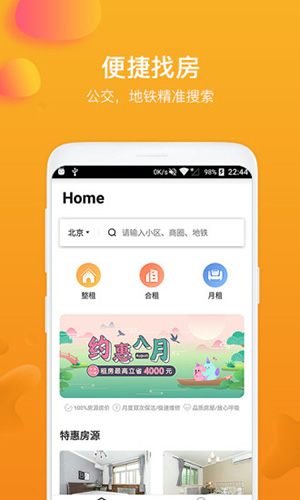 快租房app截图2