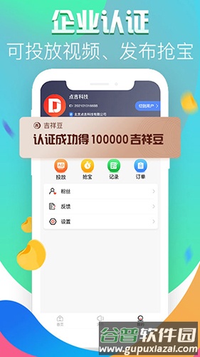 点吉app截图3