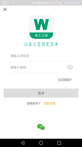 务工之家app截图2