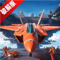 擎天战机内购版v1.7.670
