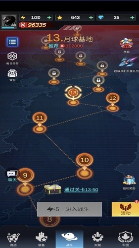 擎天战机内购版截图1