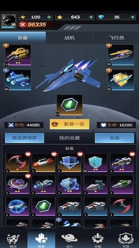 擎天战机内购版截图4