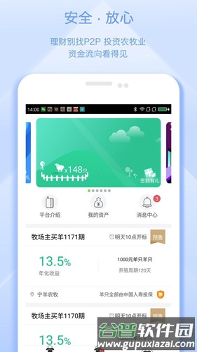 众牧app截图1