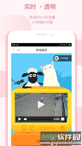 众牧app截图3