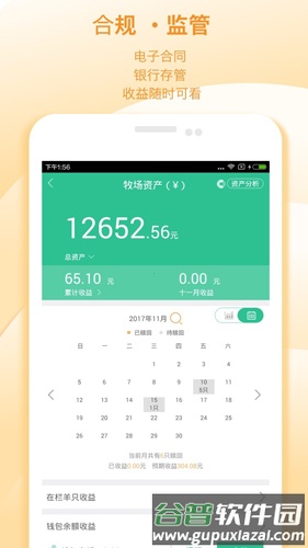 众牧app截图4