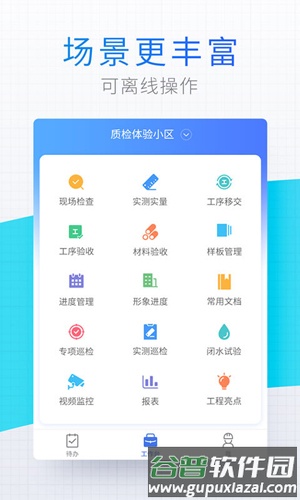 明源移动质检app截图1