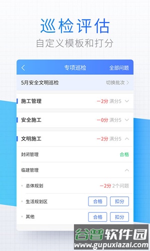 明源移动质检app截图3